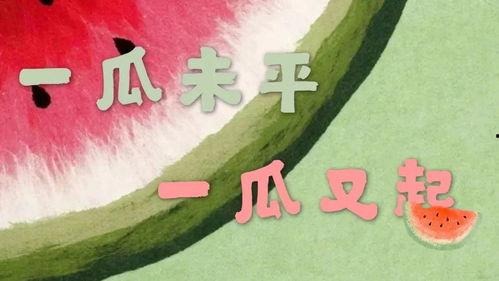 吃瓜娱乐简介图片,吃瓜娱乐图片背后的故事