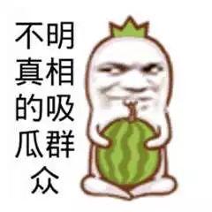 吃瓜吃到自己的头上,意外遭遇的尴尬瞬间