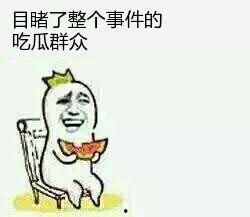 吃瓜群众是哪里,网络时代的匿名观察者