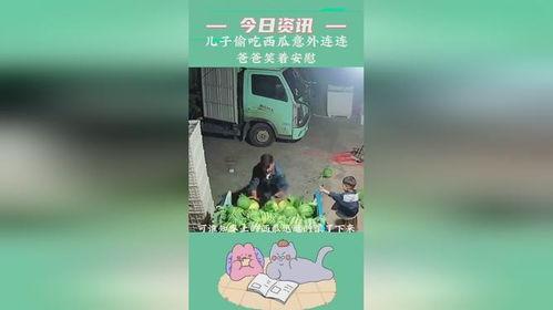 吃瓜妈妈安慰儿子,为儿子成长保驾护航